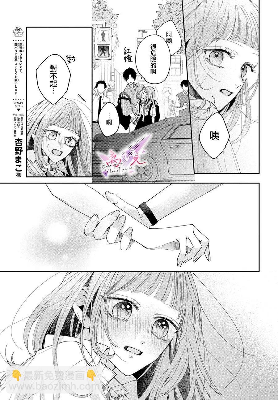 知曉焚身徹骨般的愛戀 - 第01話(1/2) - 1