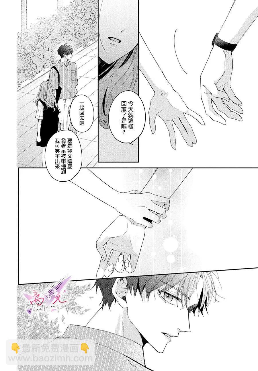 知曉焚身徹骨般的愛戀 - 第01話(1/2) - 2