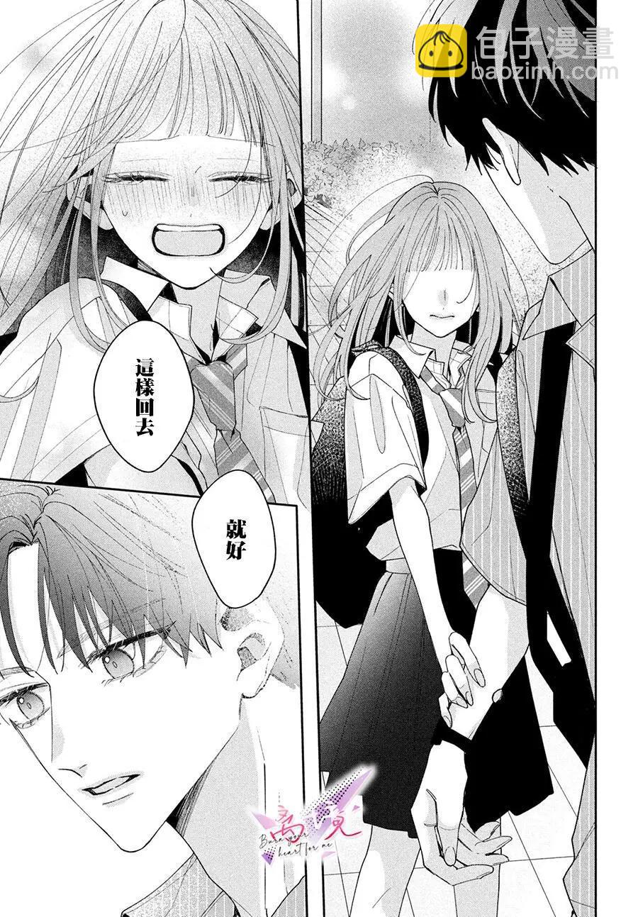 知曉焚身徹骨般的愛戀 - 第01話(1/2) - 3