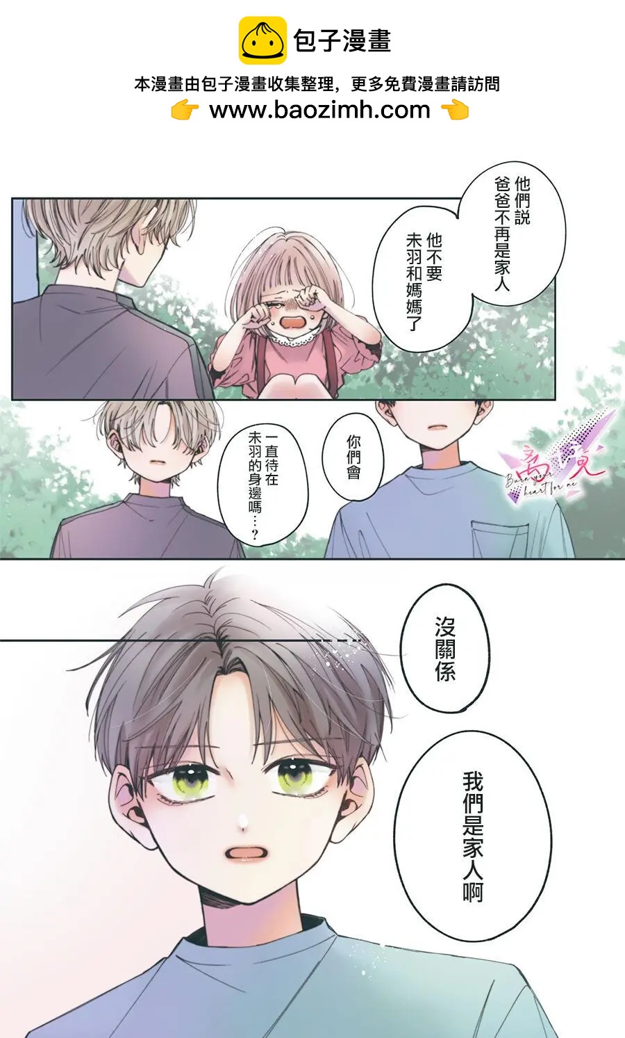 知曉焚身徹骨般的愛戀 - 第01話(1/2) - 2