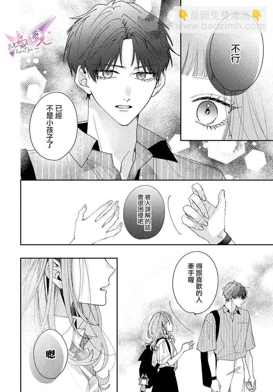 知曉焚身徹骨般的愛戀 - 第01話(1/2) - 4