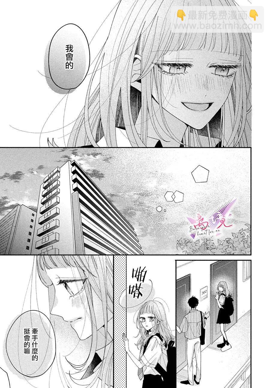 知曉焚身徹骨般的愛戀 - 第01話(1/2) - 5