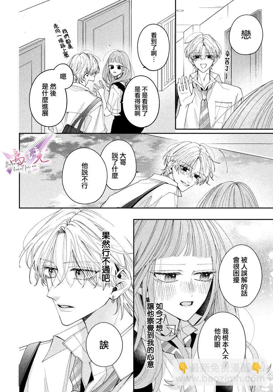 知曉焚身徹骨般的愛戀 - 第01話(1/2) - 6