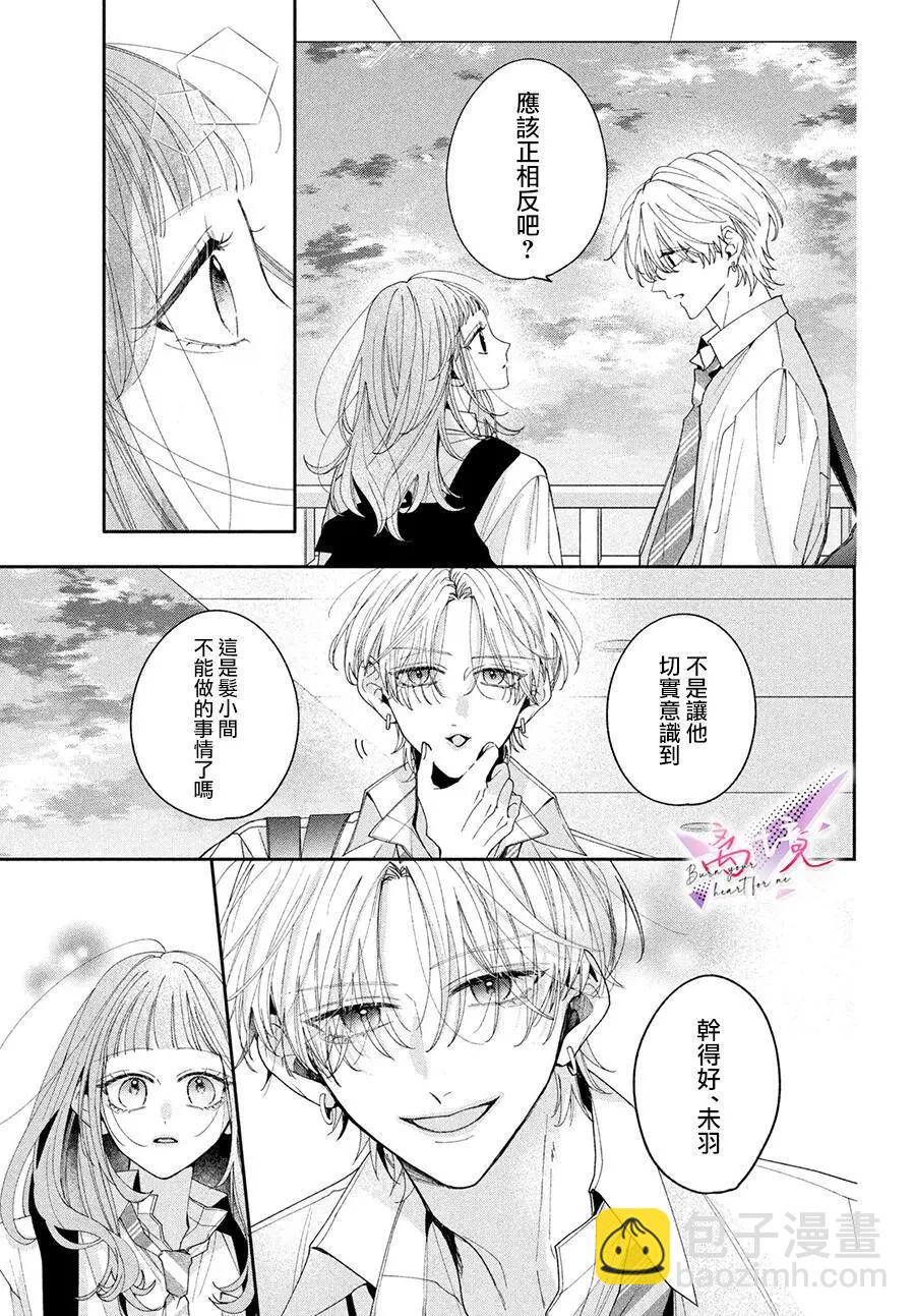 知曉焚身徹骨般的愛戀 - 第01話(1/2) - 7