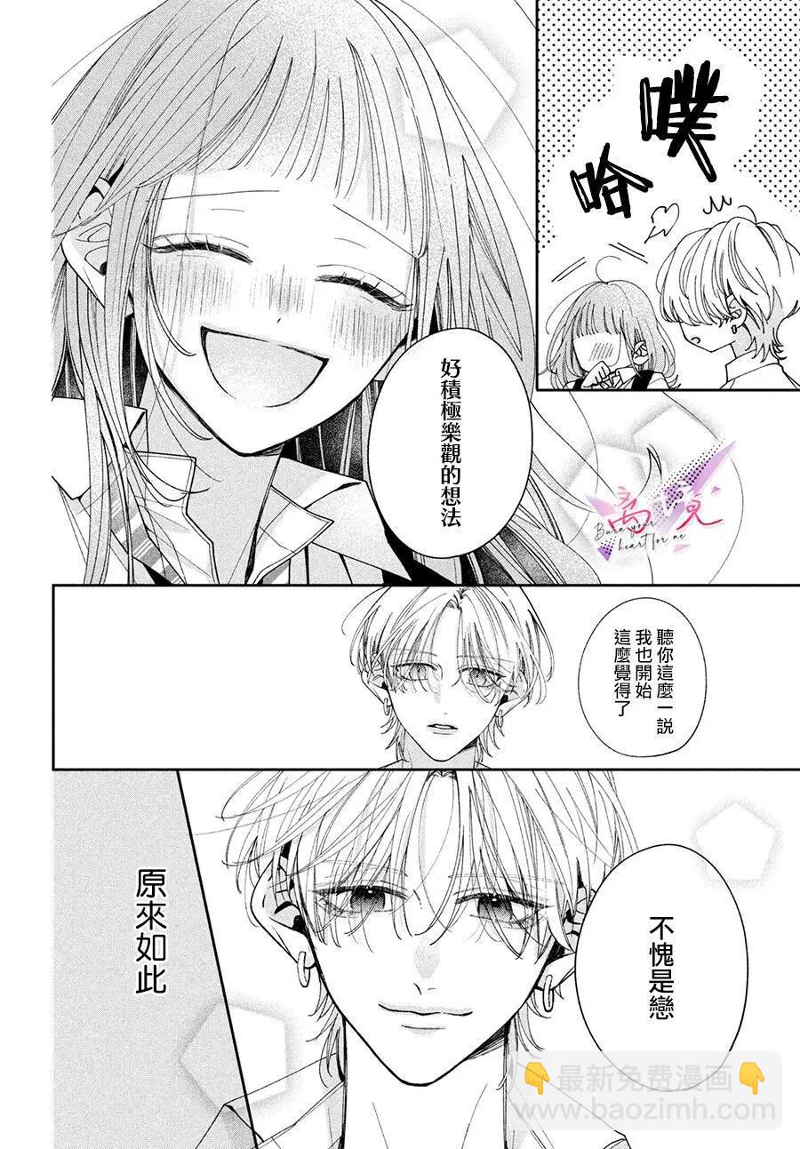 知曉焚身徹骨般的愛戀 - 第01話(1/2) - 8