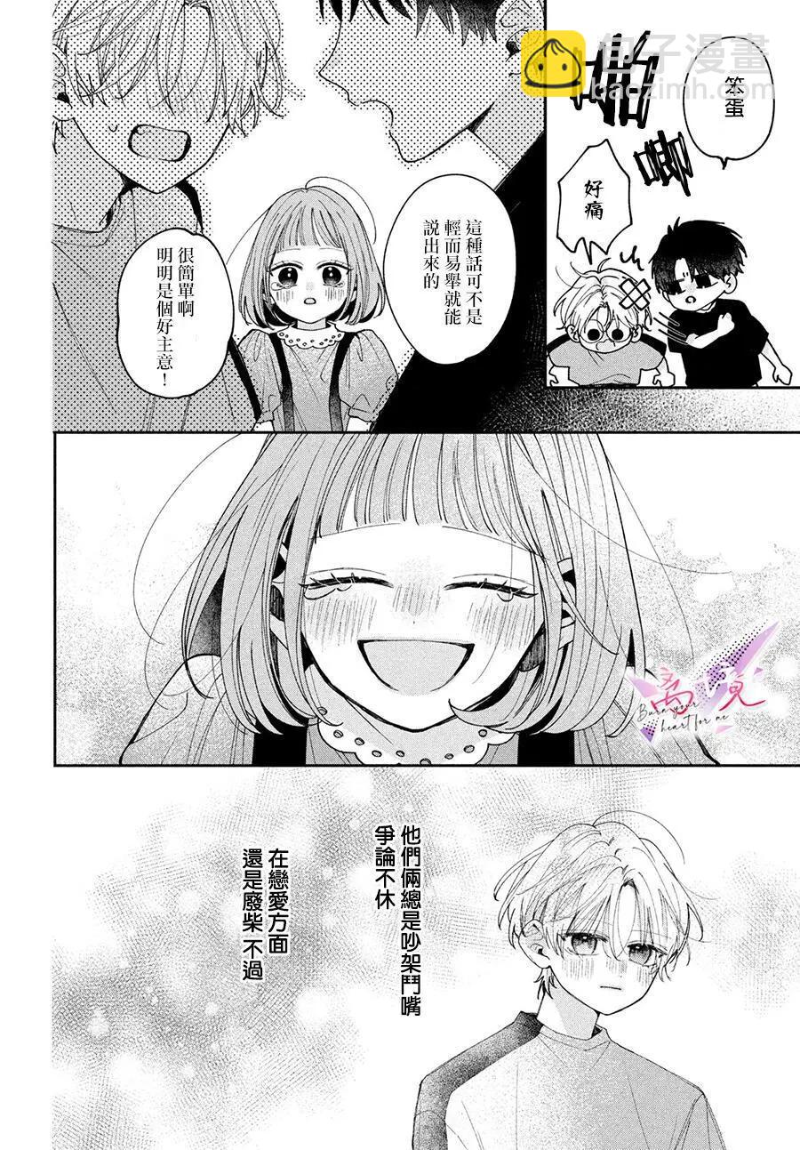 知曉焚身徹骨般的愛戀 - 第01話(1/2) - 2
