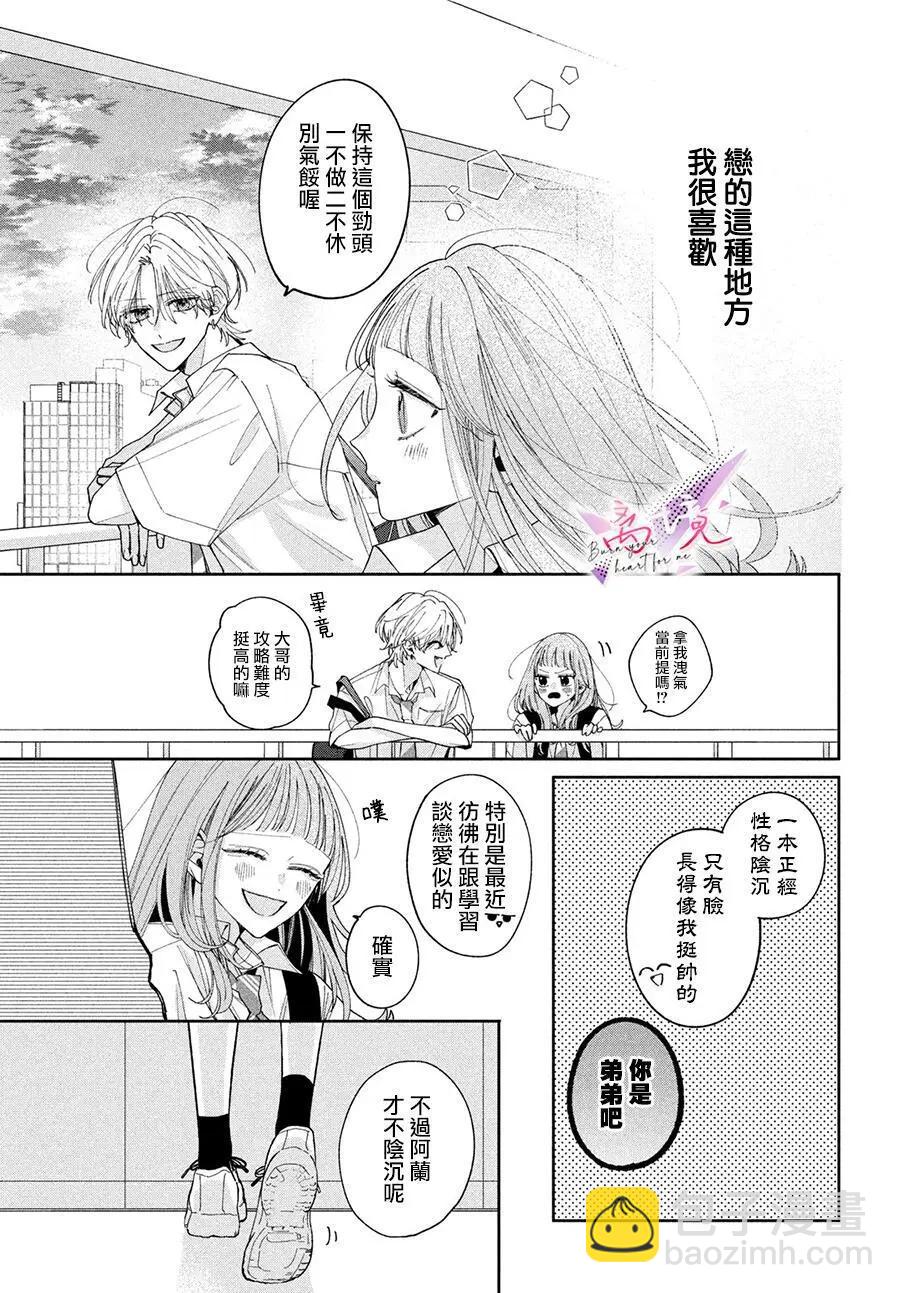 知曉焚身徹骨般的愛戀 - 第01話(1/2) - 3