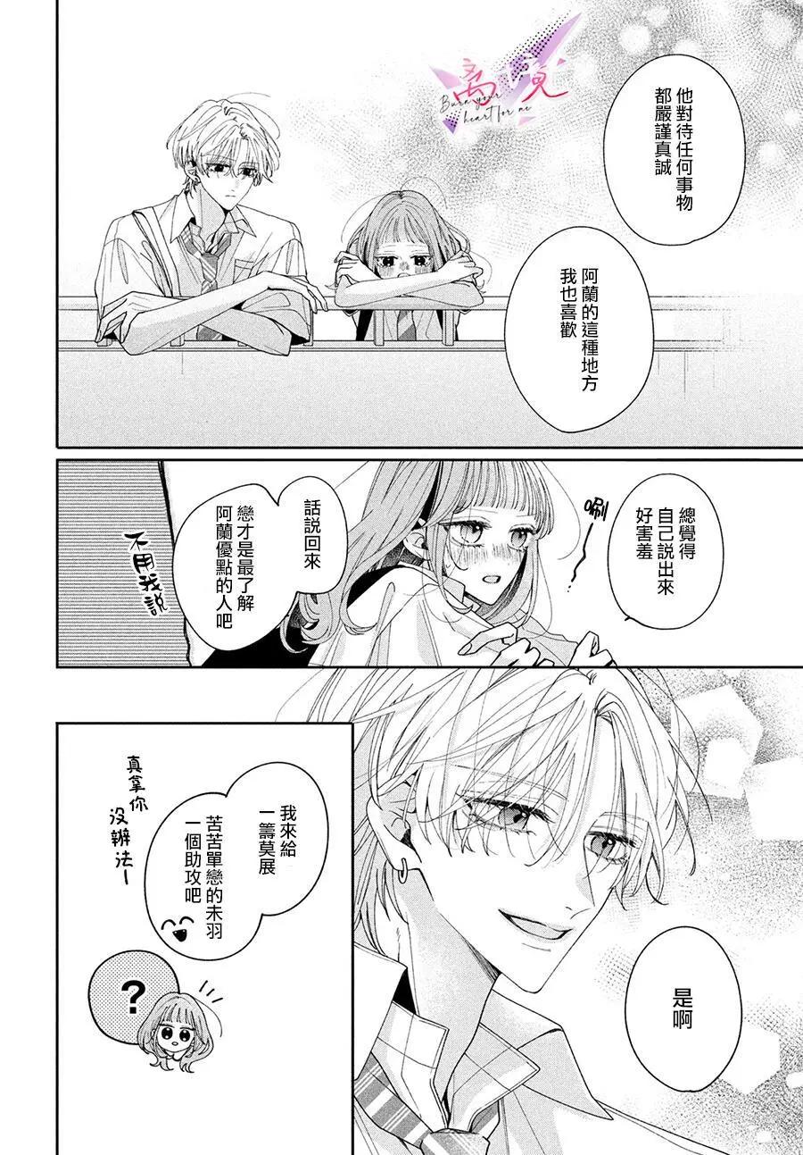 知曉焚身徹骨般的愛戀 - 第01話(1/2) - 4
