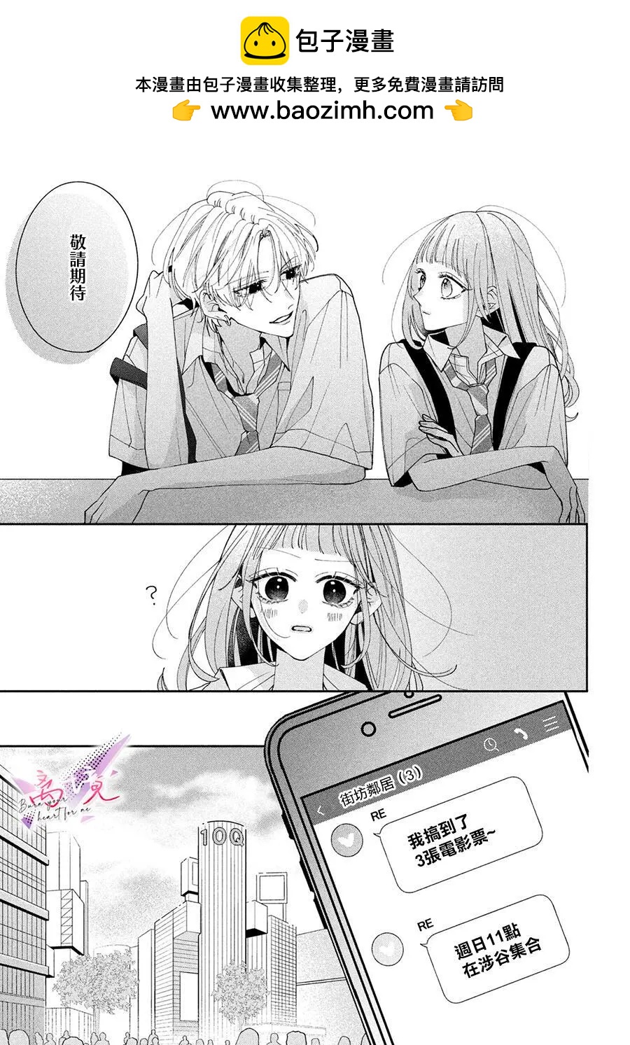 知曉焚身徹骨般的愛戀 - 第01話(1/2) - 5