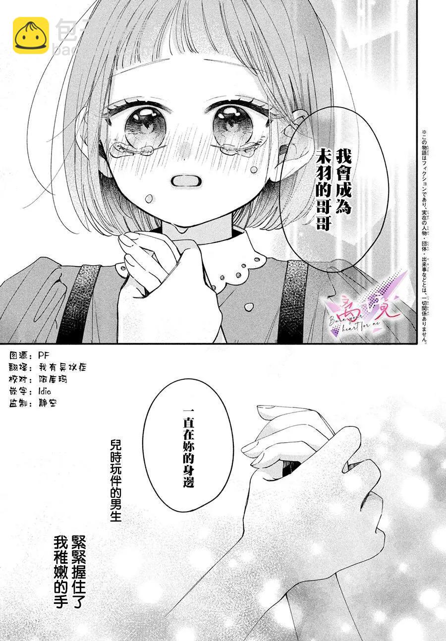知曉焚身徹骨般的愛戀 - 第01話(1/2) - 3