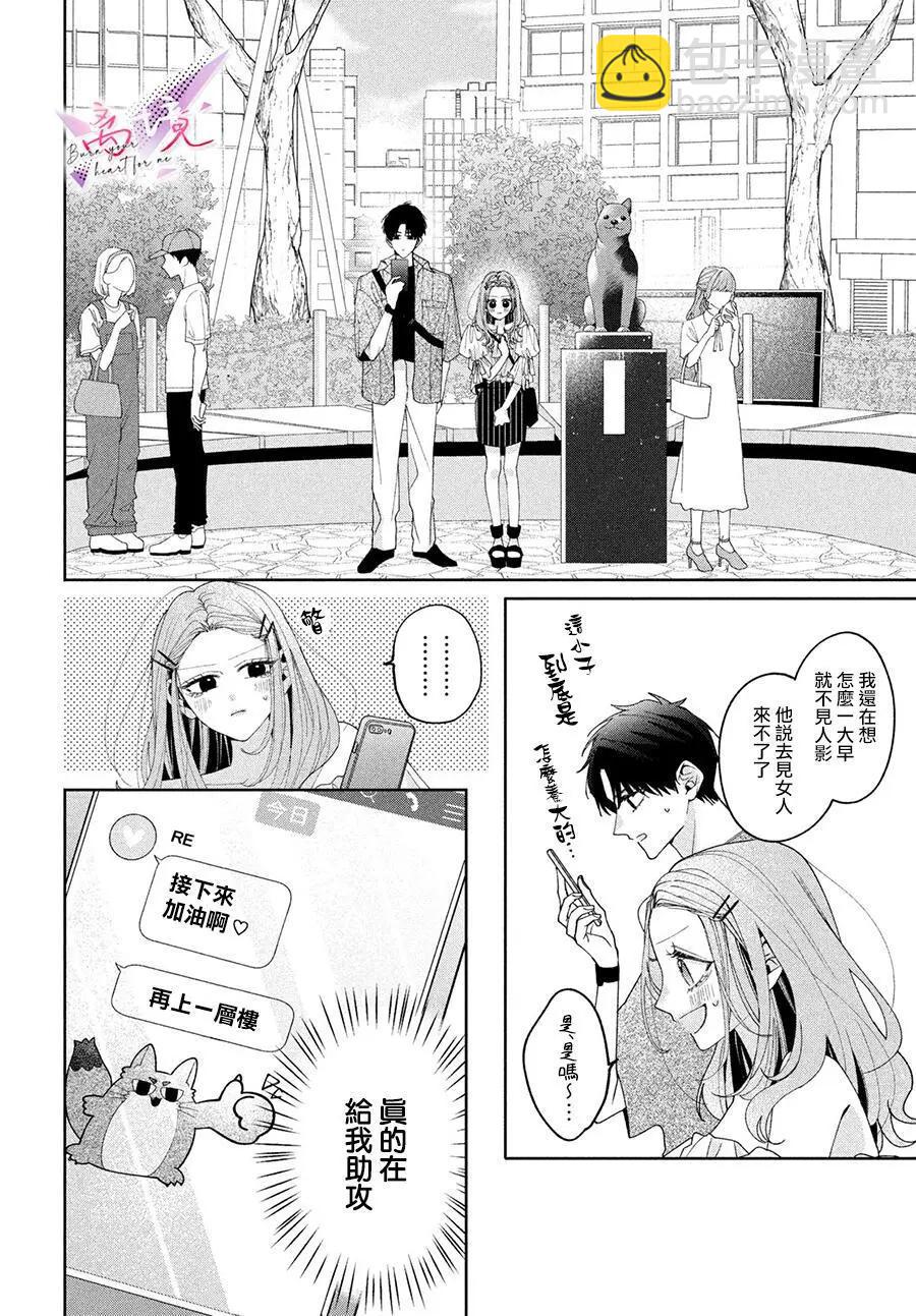 知曉焚身徹骨般的愛戀 - 第01話(1/2) - 6