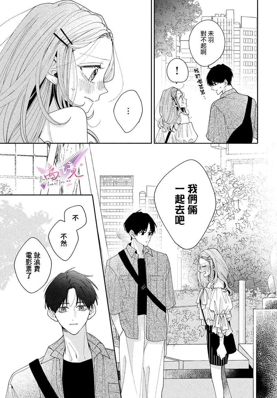 知曉焚身徹骨般的愛戀 - 第01話(1/2) - 7