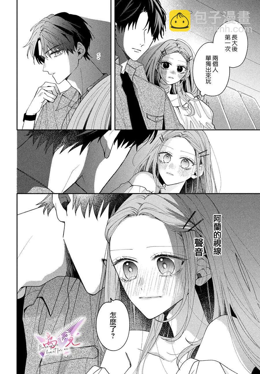 知曉焚身徹骨般的愛戀 - 第01話(1/2) - 2