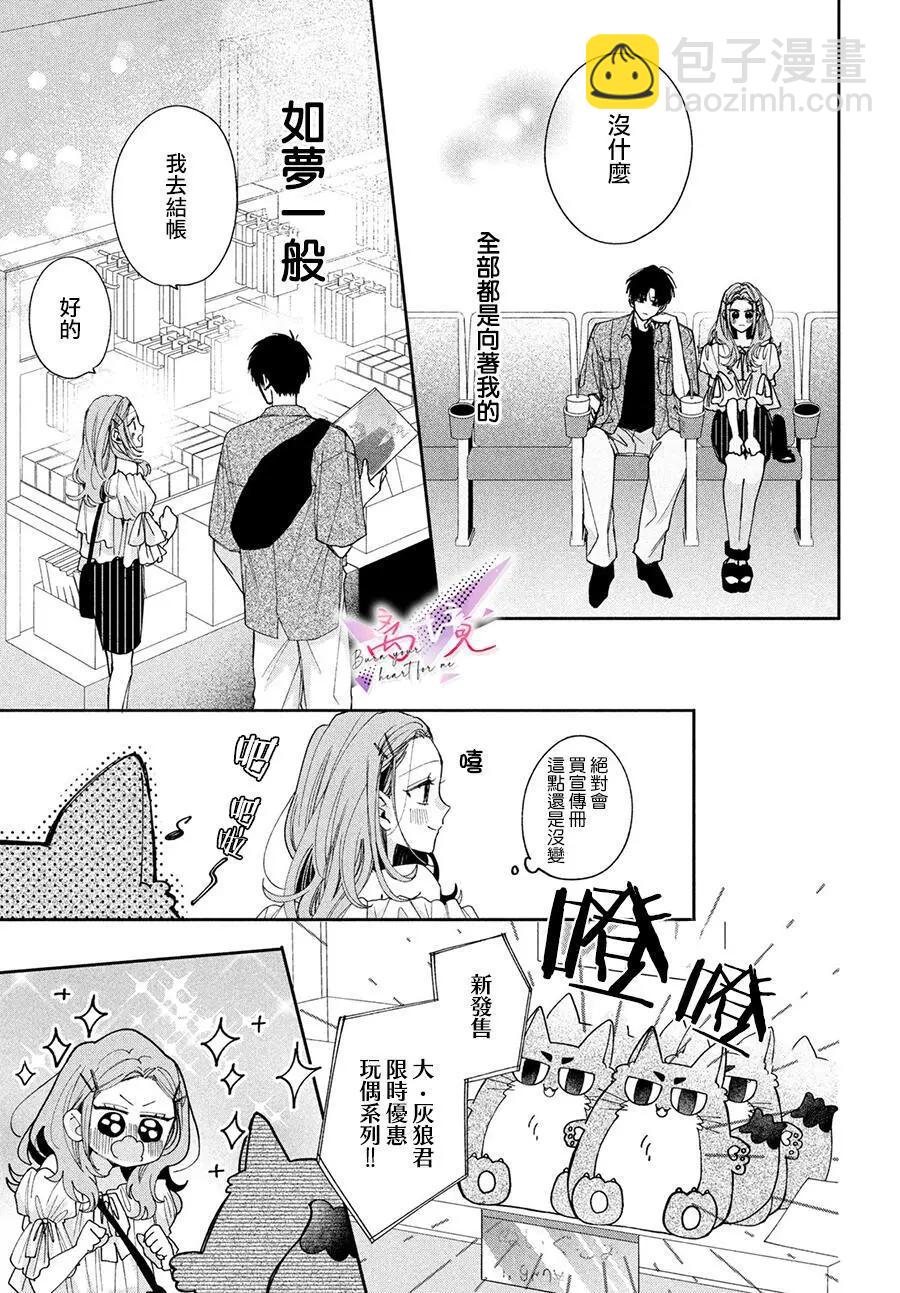 知曉焚身徹骨般的愛戀 - 第01話(1/2) - 3