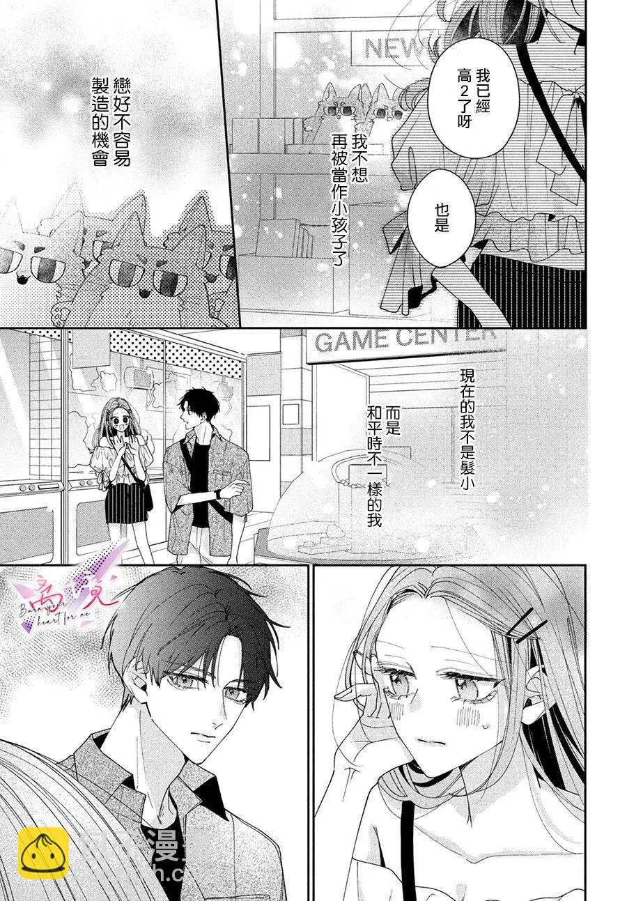 知曉焚身徹骨般的愛戀 - 第01話(1/2) - 5