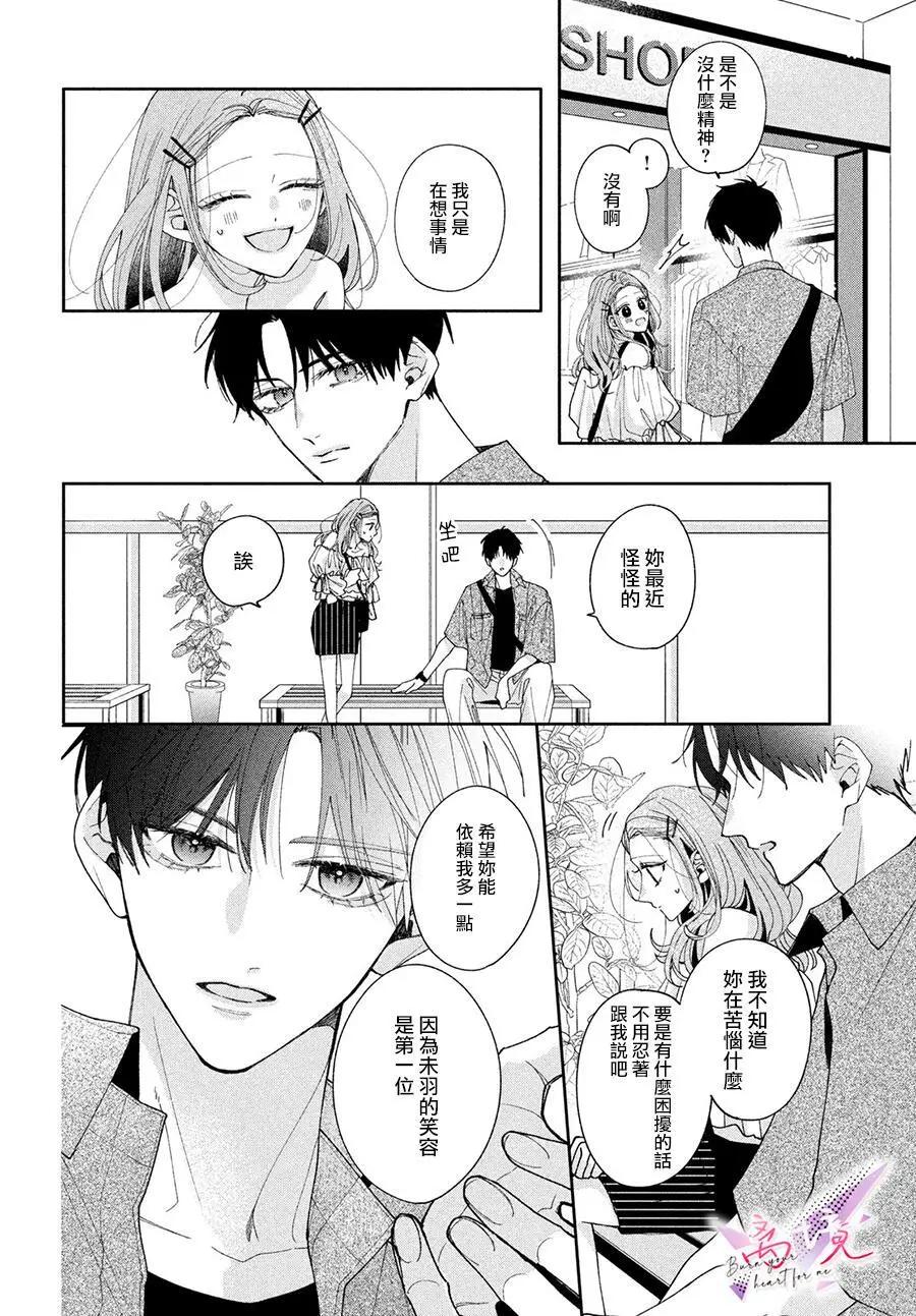 知曉焚身徹骨般的愛戀 - 第01話(1/2) - 6