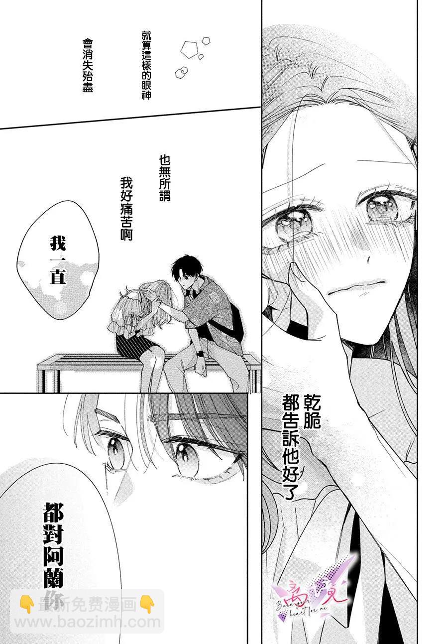 知曉焚身徹骨般的愛戀 - 第01話(1/2) - 7