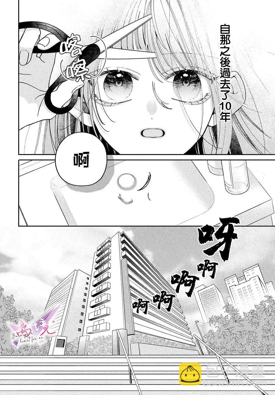 知曉焚身徹骨般的愛戀 - 第01話(1/2) - 4