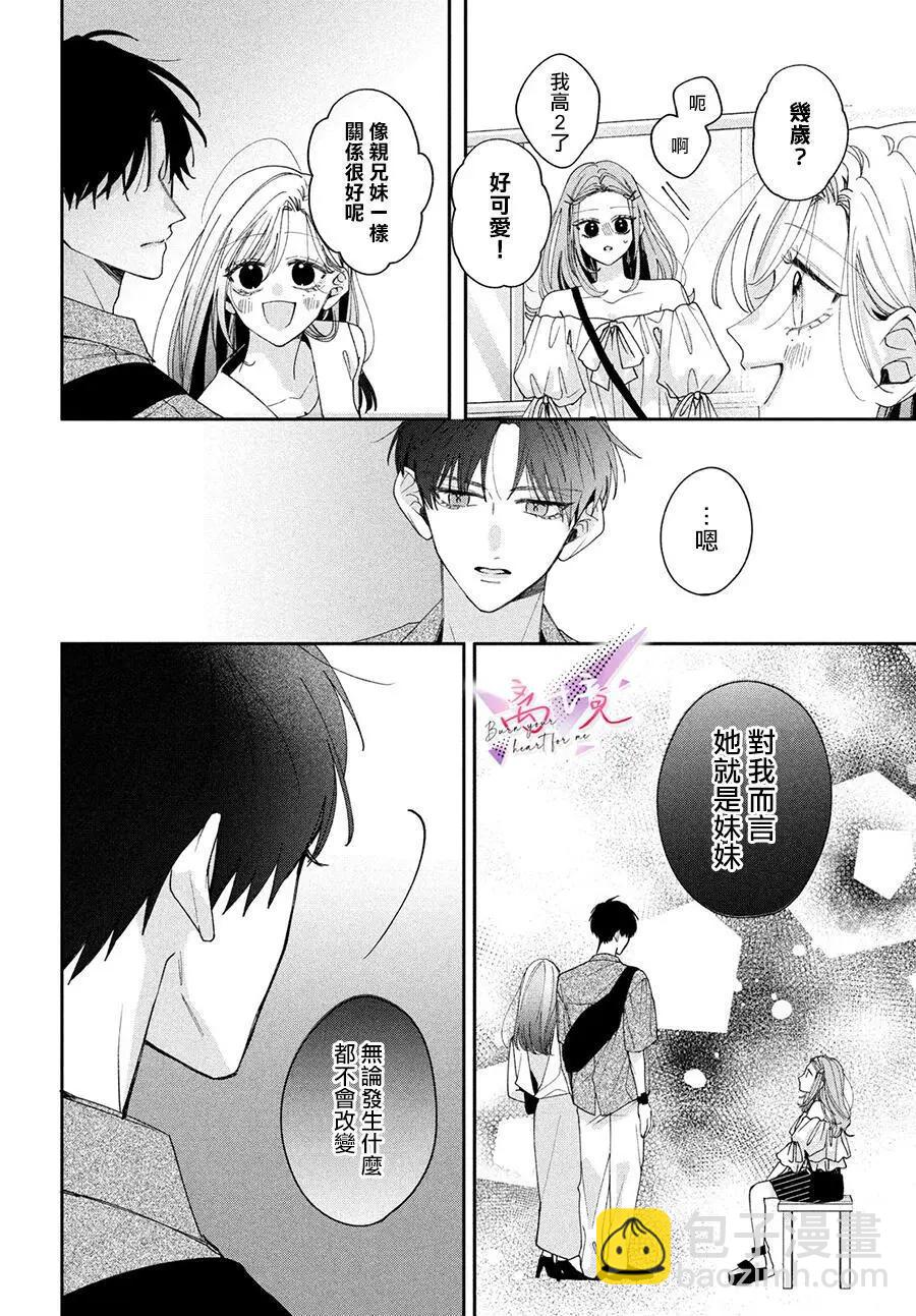 知曉焚身徹骨般的愛戀 - 第01話(1/2) - 2