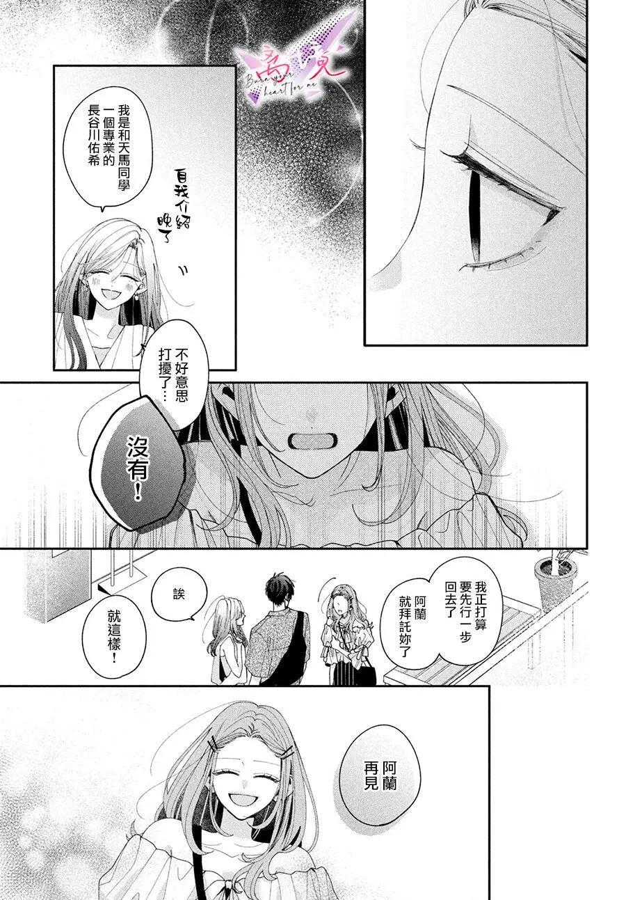 知曉焚身徹骨般的愛戀 - 第01話(1/2) - 3