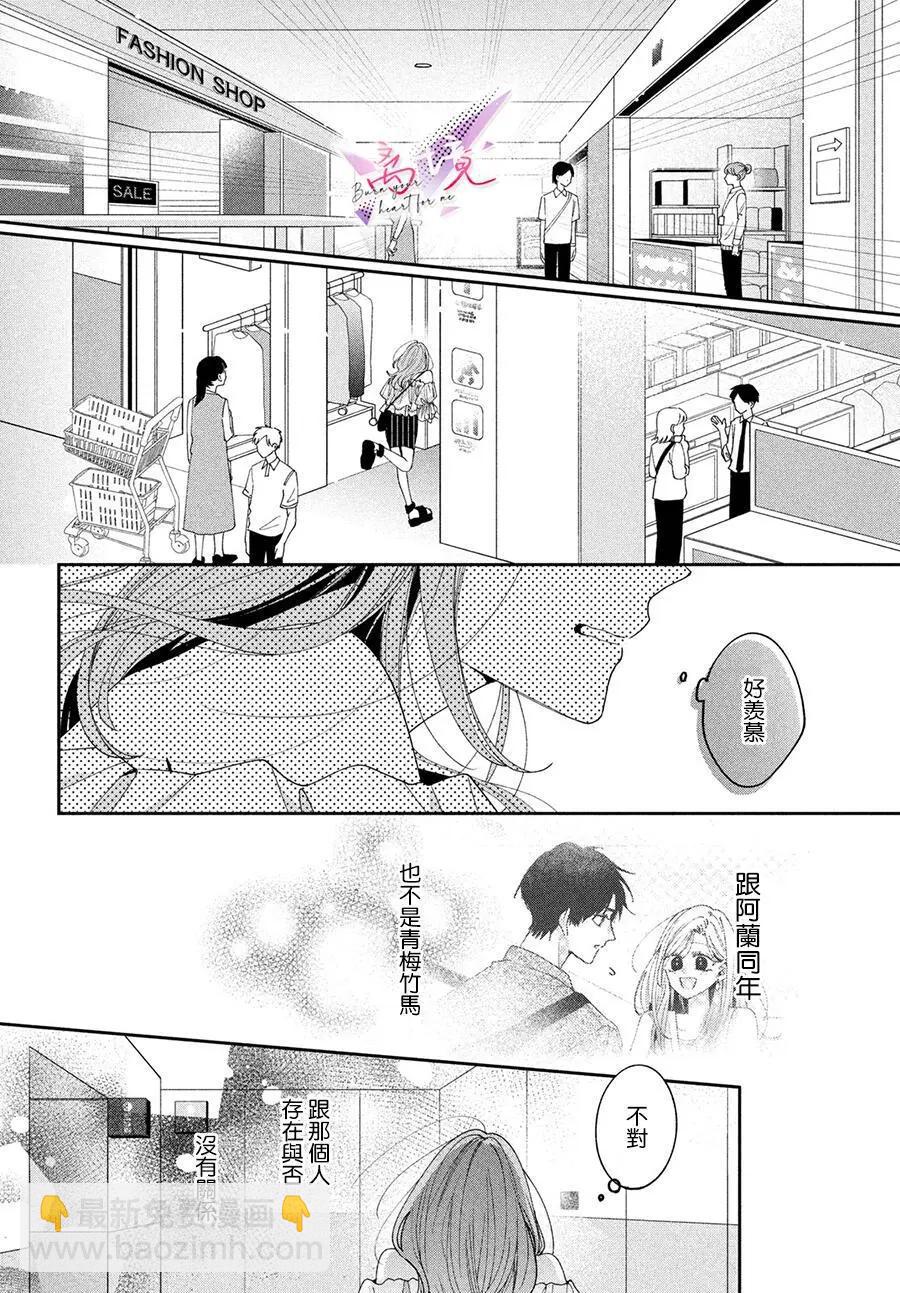 知曉焚身徹骨般的愛戀 - 第01話(1/2) - 4