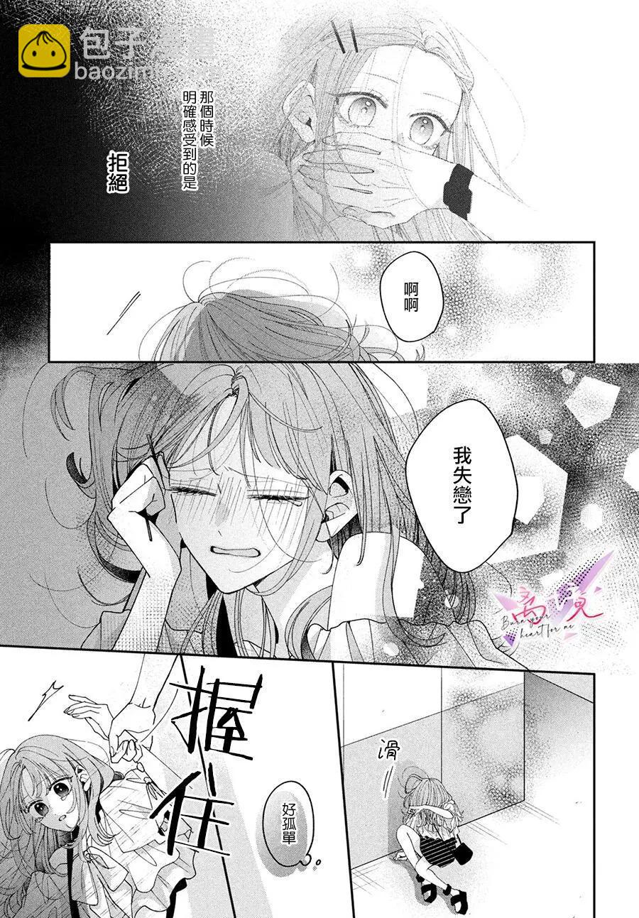知曉焚身徹骨般的愛戀 - 第01話(1/2) - 5