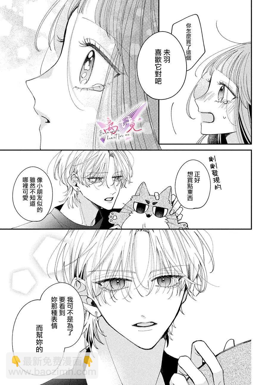 知曉焚身徹骨般的愛戀 - 第01話(1/2) - 1
