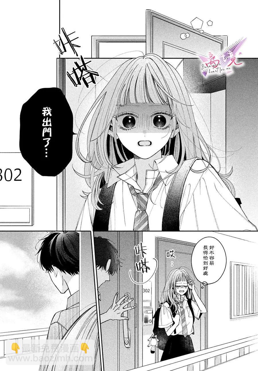 知曉焚身徹骨般的愛戀 - 第01話(1/2) - 5