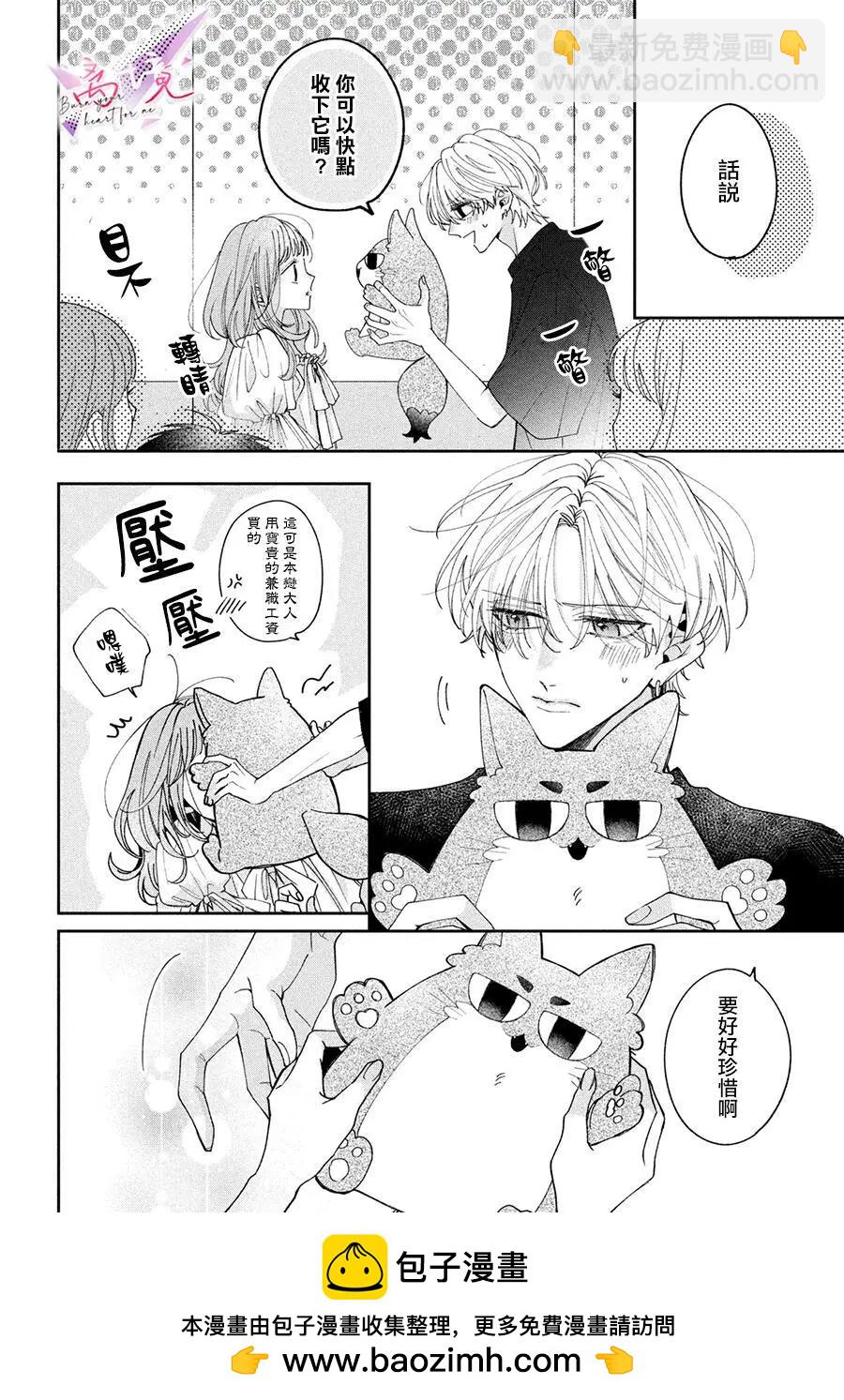 知曉焚身徹骨般的愛戀 - 第01話(1/2) - 2
