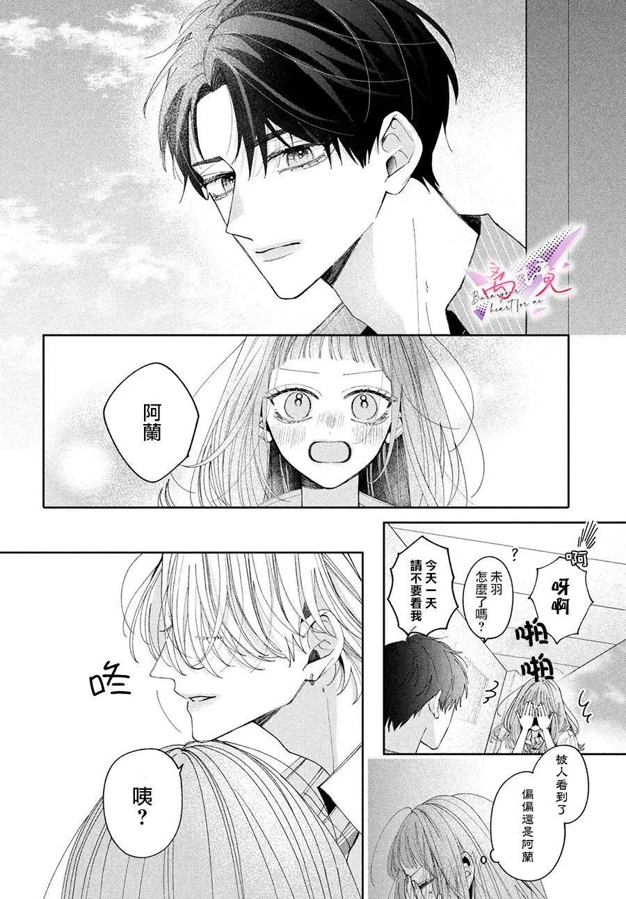 知曉焚身徹骨般的愛戀 - 第01話(1/2) - 6