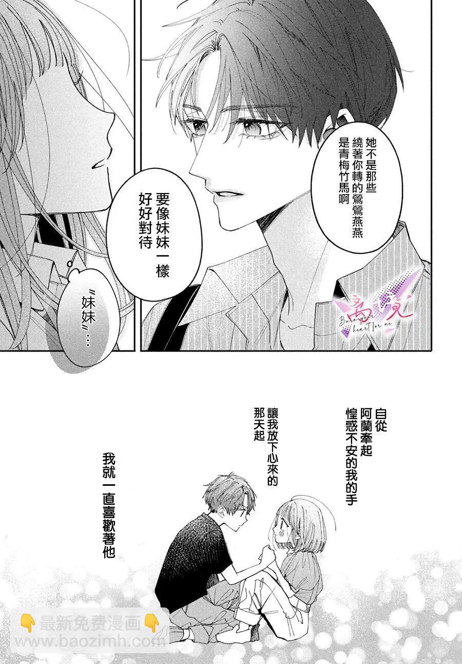 知曉焚身徹骨般的愛戀 - 第01話(1/2) - 1