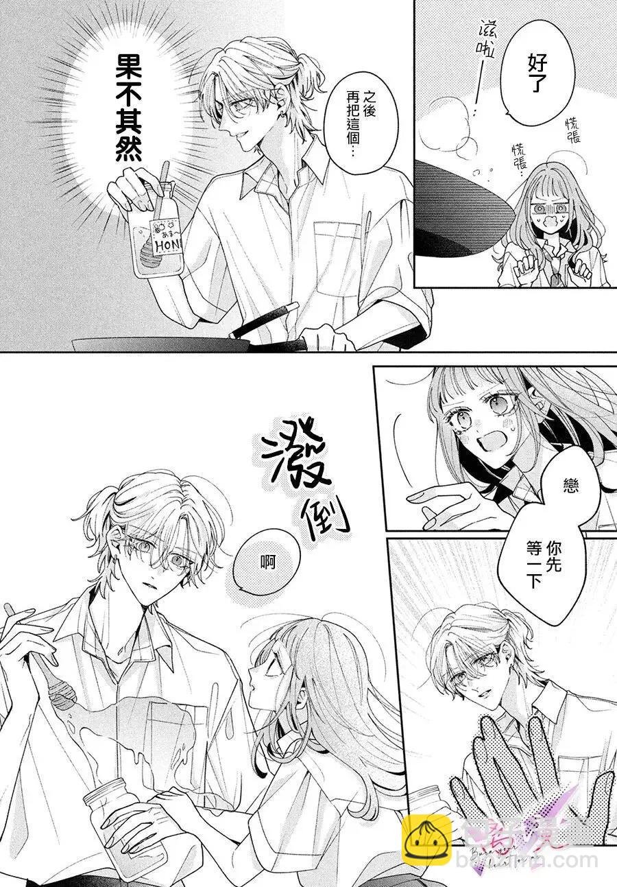 知曉焚身徹骨般的愛戀 - 第03話 - 4