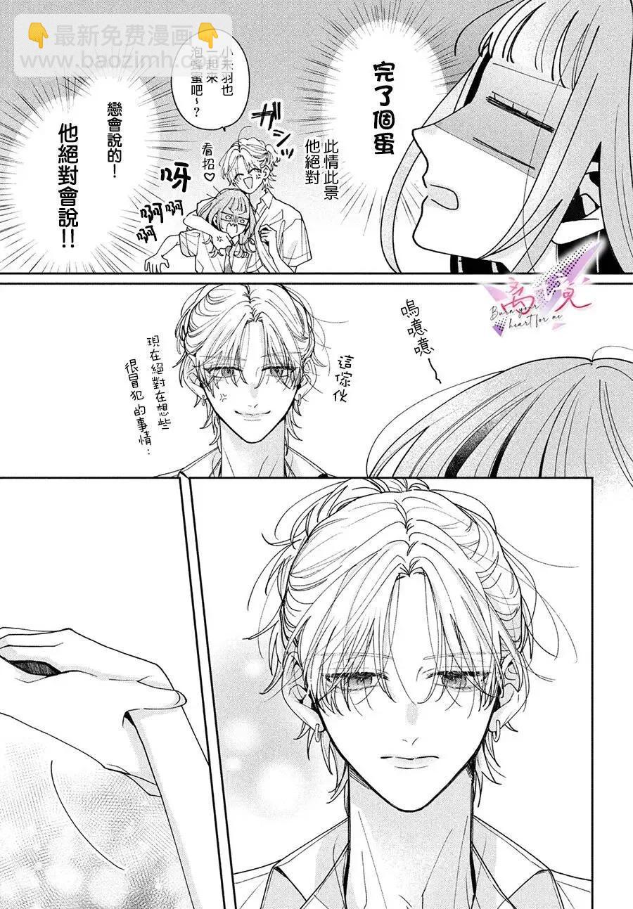 知曉焚身徹骨般的愛戀 - 第03話 - 5