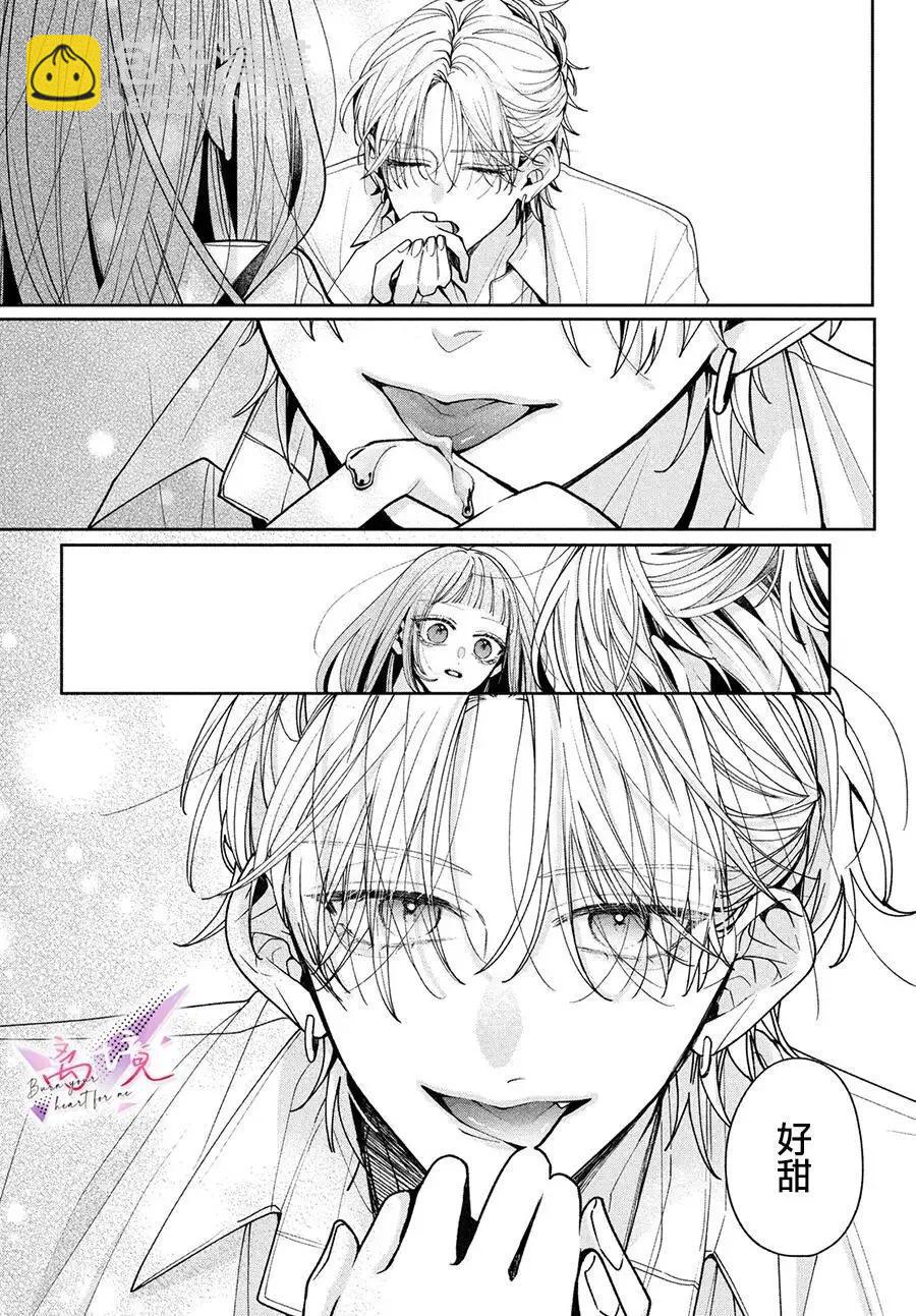 知曉焚身徹骨般的愛戀 - 第03話 - 6
