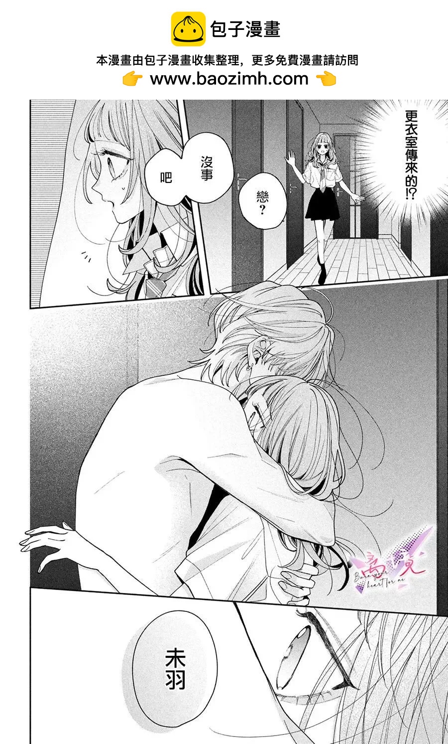 知曉焚身徹骨般的愛戀 - 第03話 - 2