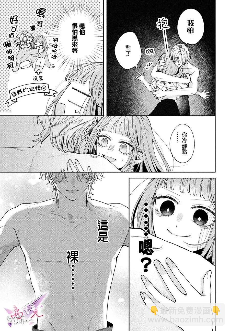 知曉焚身徹骨般的愛戀 - 第03話 - 3