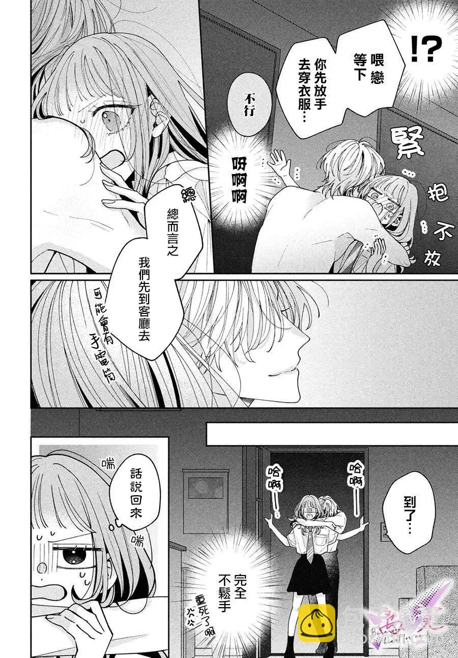 知曉焚身徹骨般的愛戀 - 第03話 - 4