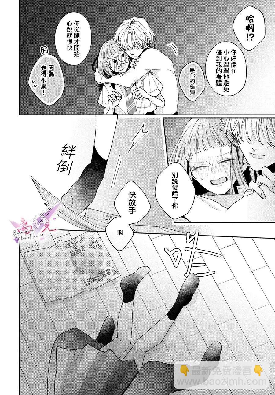知曉焚身徹骨般的愛戀 - 第03話 - 6