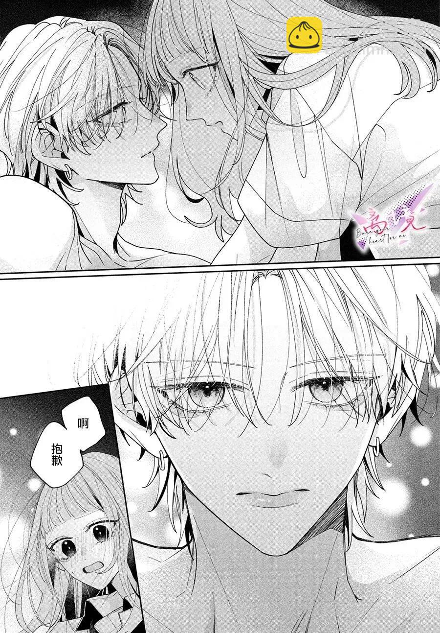 知曉焚身徹骨般的愛戀 - 第03話 - 1
