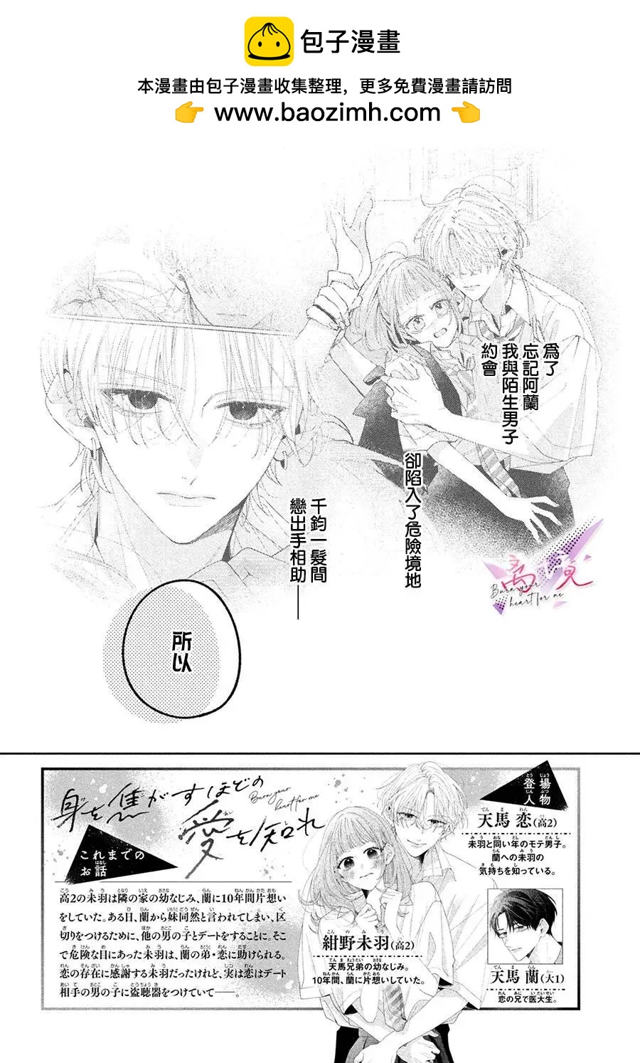 知曉焚身徹骨般的愛戀 - 第03話 - 2