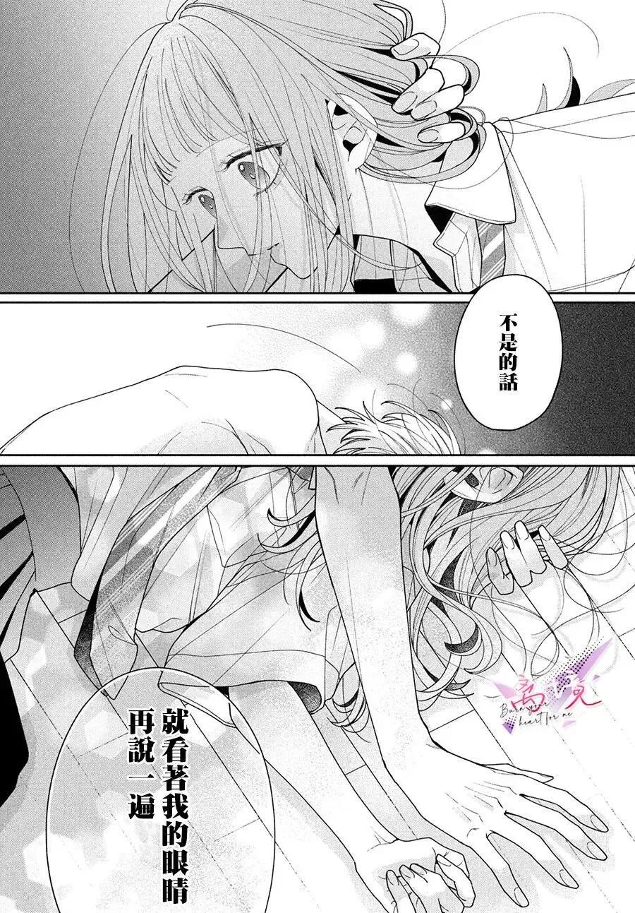 知曉焚身徹骨般的愛戀 - 第03話 - 2