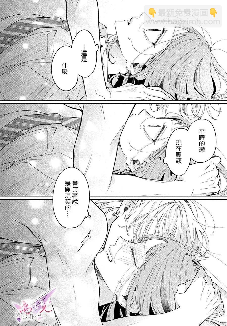 知曉焚身徹骨般的愛戀 - 第03話 - 4