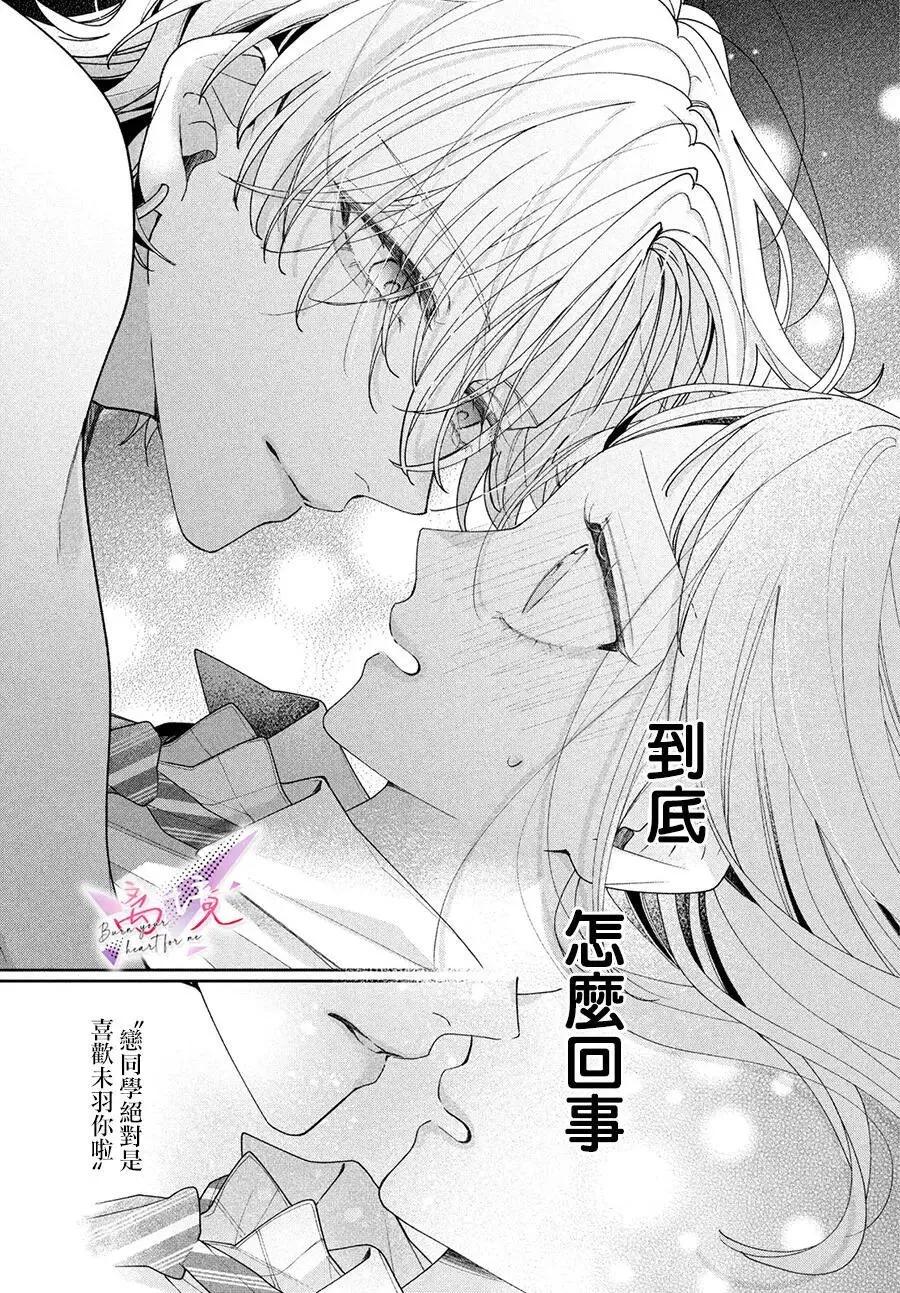 知曉焚身徹骨般的愛戀 - 第03話 - 5