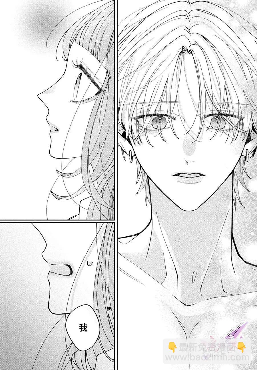 知曉焚身徹骨般的愛戀 - 第03話 - 2