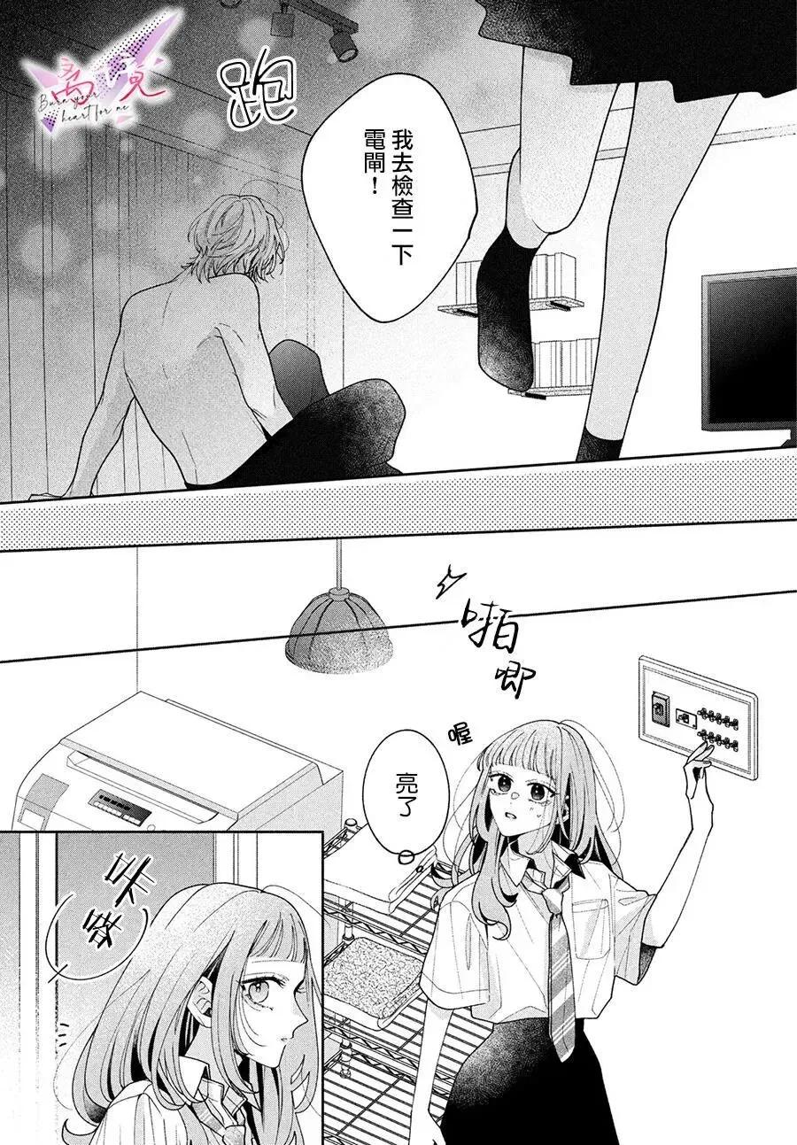 知曉焚身徹骨般的愛戀 - 第03話 - 3