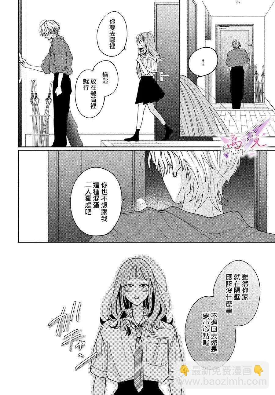 知曉焚身徹骨般的愛戀 - 第03話 - 4