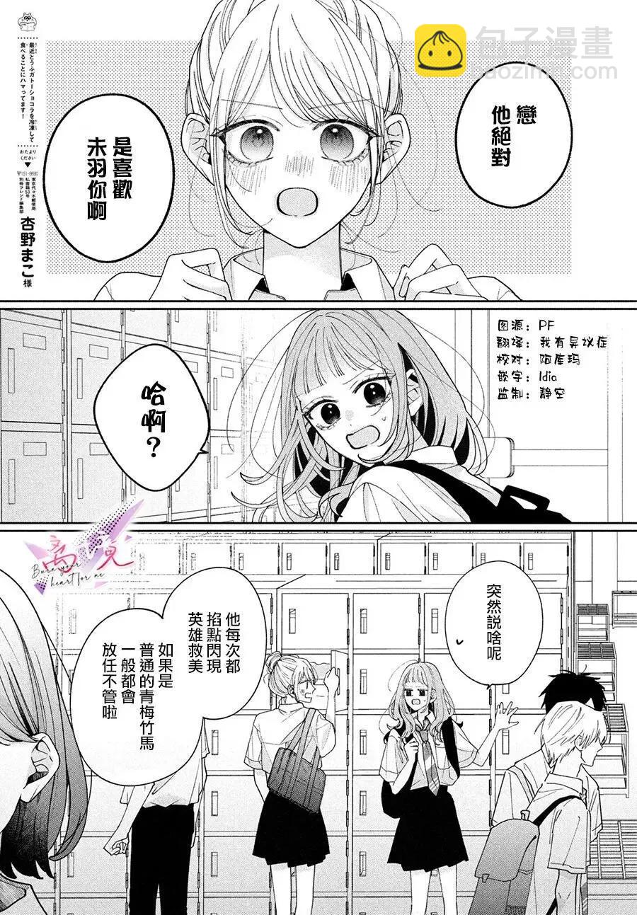 知曉焚身徹骨般的愛戀 - 第03話 - 3