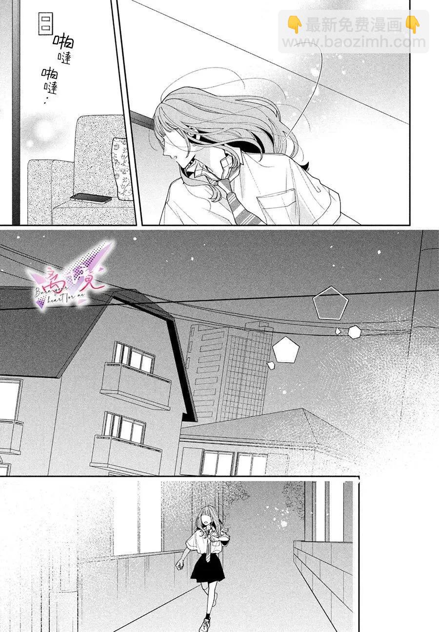 知曉焚身徹骨般的愛戀 - 第03話 - 1