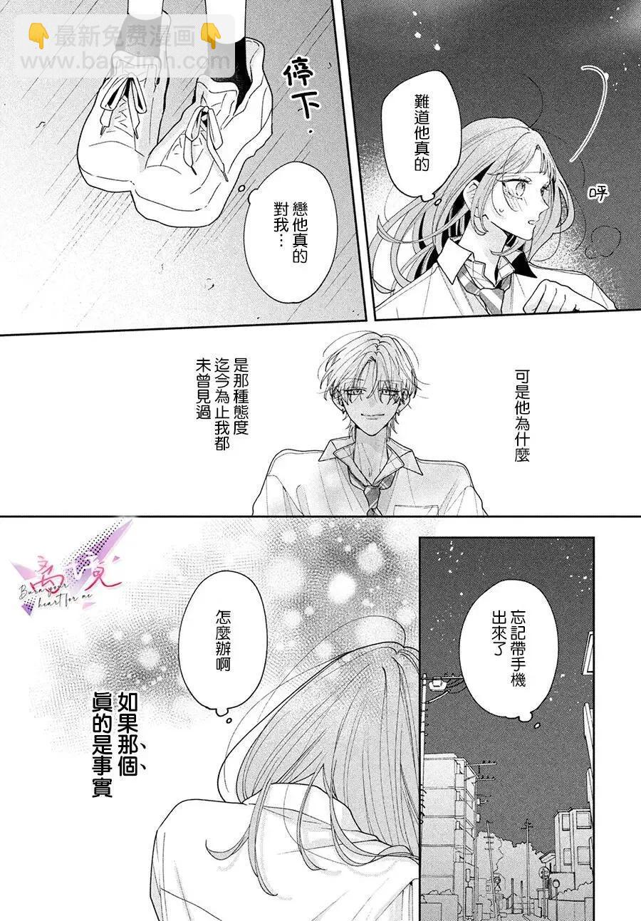 知曉焚身徹骨般的愛戀 - 第03話 - 2