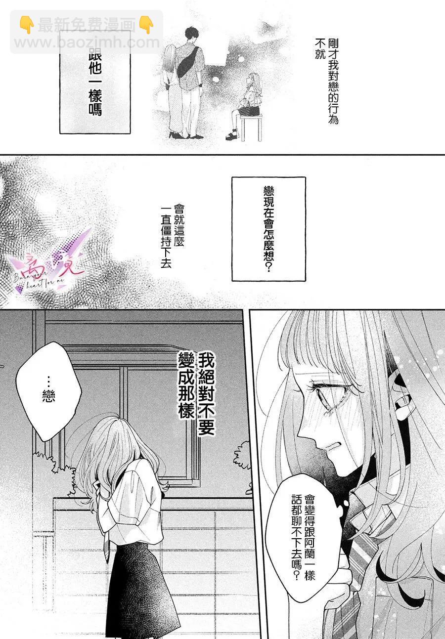 知曉焚身徹骨般的愛戀 - 第03話 - 3